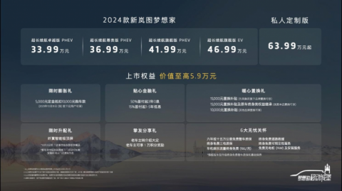 一口气从武汉开到深圳 2024款新岚图梦想家综合续航1231km